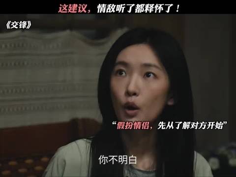 这建议，情敌听了都释怀了！