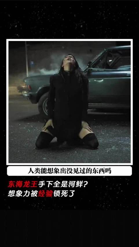 人类真的能想象出没见过的东西吗？