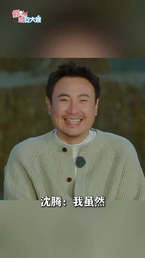 沈腾唱歌抽象搞笑,一旦接受就回不去了