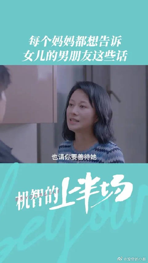 皇甫妈妈对翟子路说的话,道出女孩妈妈心声
