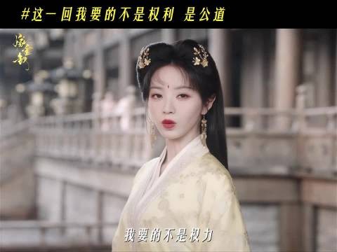 《嫁金钗》田曦薇魏娆这一次我要的不是权利是公道,魏娆还是很有谋略的