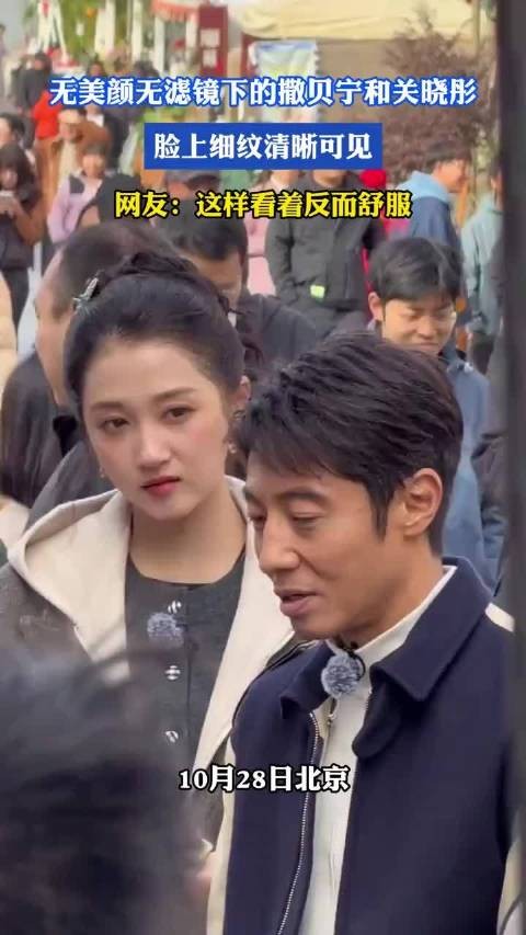 无美颜无滤镜下的撒贝宁和关晓彤,脸上细纹清晰可见,网友:这样看着反而舒服