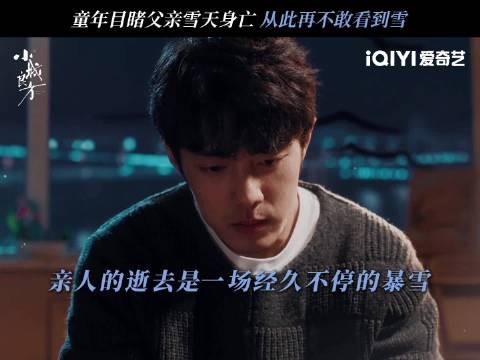 肖战小城良方北京卫视开播 刘铮亮恐雪症源于童年目睹父亲溺亡