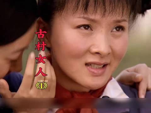 梁老汉瞒红英换亲许配傻子大头