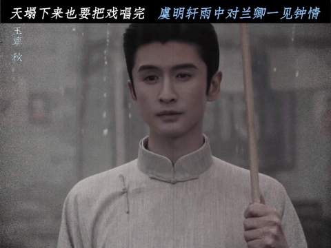 一眼钟情,自此余生皆为她动容 玉簟秋|张云龙|周洁琼