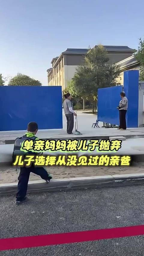 这倒霉孩子快去和亲爸过吧