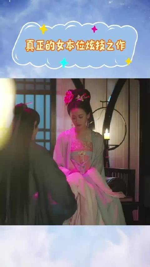 真正的女本位炫技之作,袁冰妍真的太可惜了