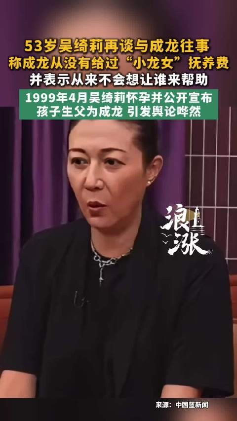 吴绮莉称成龙从未给予经济支援