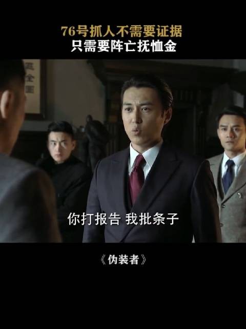 明楼名言:你打报告,我批条子!
