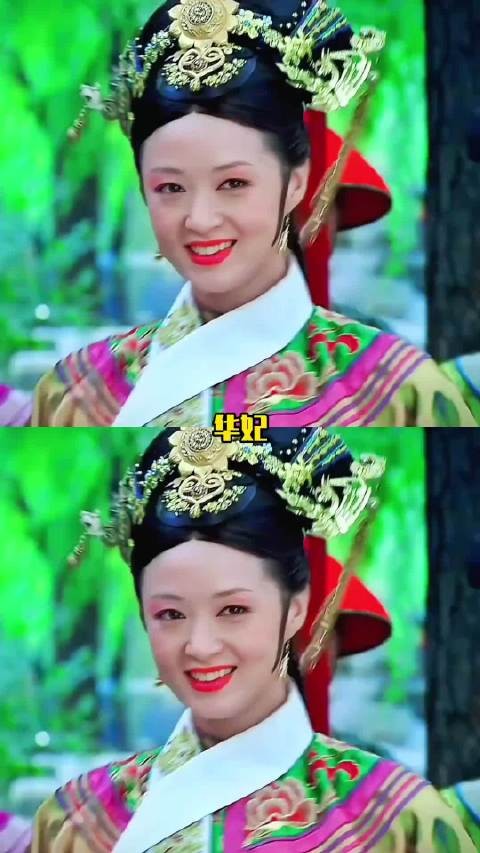 就问这样的领导，谁不想狠狠接 华妃