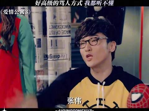好高级的骂人方式 爱情公寓｜顶级理解天花板｜搞笑｜名场面