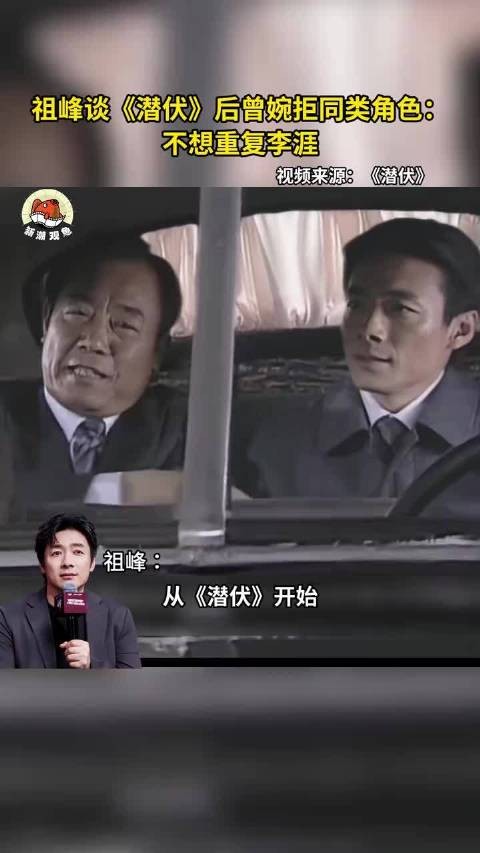 祖峰拒演李涯同类角色,称重复没意思