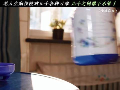当儿子的夹在中间两头受气,这份难处谁懂,小城良方 肖战 姜妍 倪大红