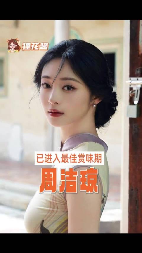 周洁琼拆解兰卿名场面,吃透角色内心