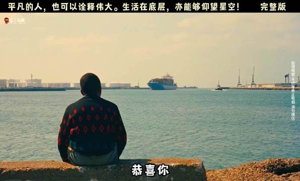 平凡的人也可以诠释伟大,生活在底层,亦能够仰望星空!