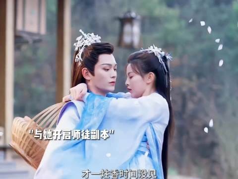 初空化身顶级恋爱脑师尊,不断在祥云面前开屏,真的又甜又搞笑