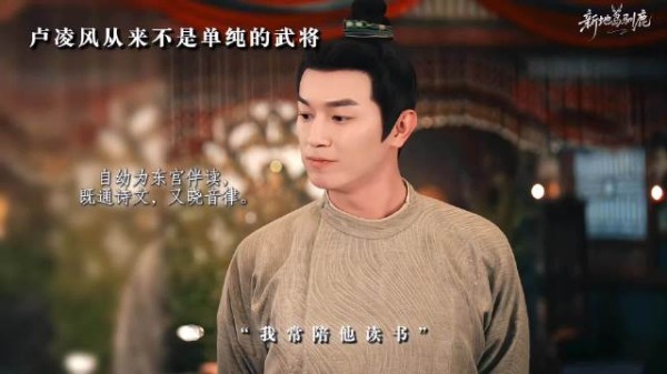 yxw诗书传家|卢凌风从不是单纯的武将