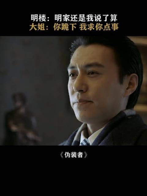 伪装者，行动处处长行动不便，情报处处长为情所困