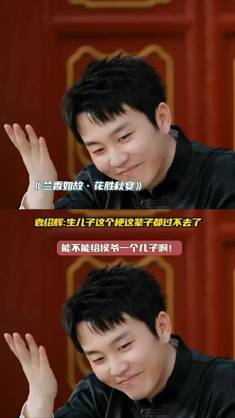 老天能不能和袁绍辉个儿子啊！看把贺鹏着急成啥样了！