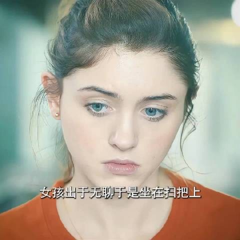 奇怪的女孩