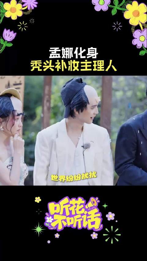 听花岛新剧听花不听话蛮好看，泥潭cos引关注