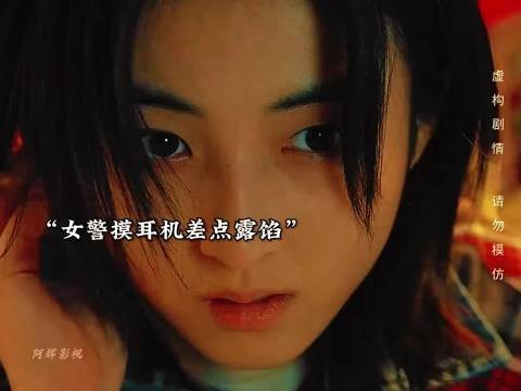女警一个下意识动作，差点暴露卧底身份