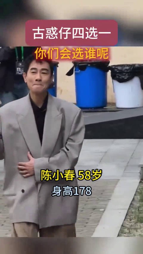 这四个古惑仔一起迎面向你走来,你会选谁?