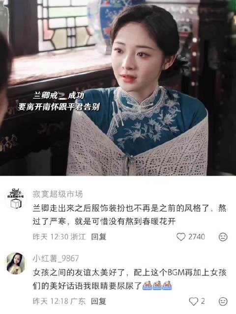 兰卿准备离开南怀跟平君告别 玉簟秋 徐若晗 周洁琼