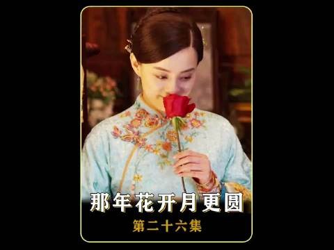 吴聘死因终于揭晓，柳媚儿也终于尝到了玩弄感情带来的苦果