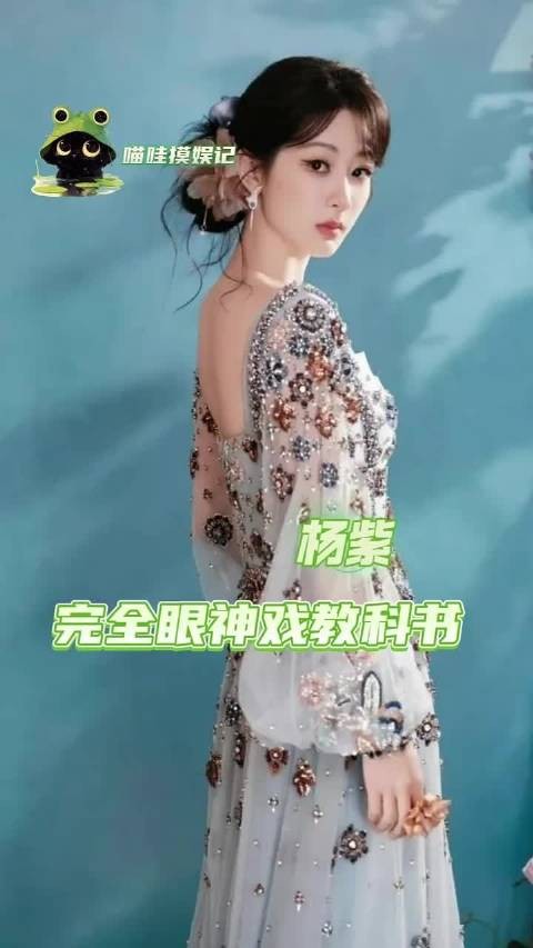 杨紫完全眼神戏教科书 演技 生命树