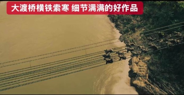 红军战士突破天险飞速过江，对岸敌军惊慌大喊开火