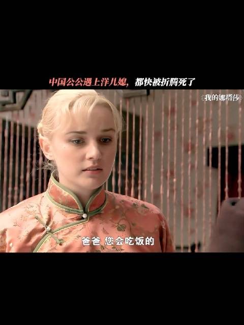 中国公公与洋儿媳，儿媳两眼一睁就开始折磨公公