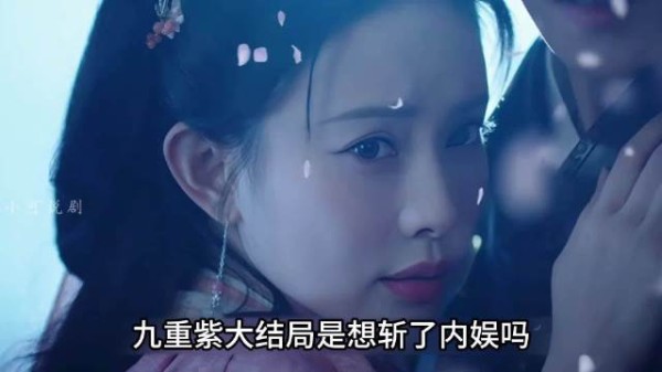 九重紫大结局封神 怜惜悲情角色共情演员付出