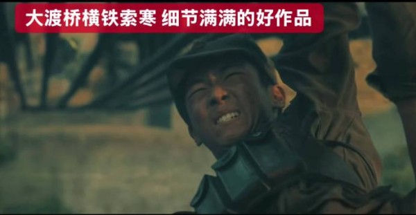 大渡桥横铁索寒 伟大的长征总攻戏红军突进敌军溃逃