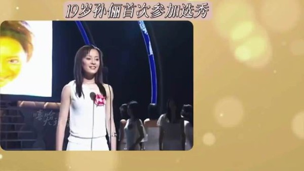 19岁清秀单纯的孙俪首次参加选秀,便被刘德华看重:这个上海女孩不简单