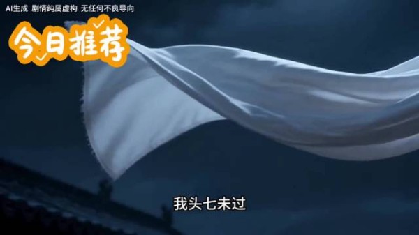 我头七未过丈夫迎娶新人,重生一次我定要出一口恶气
