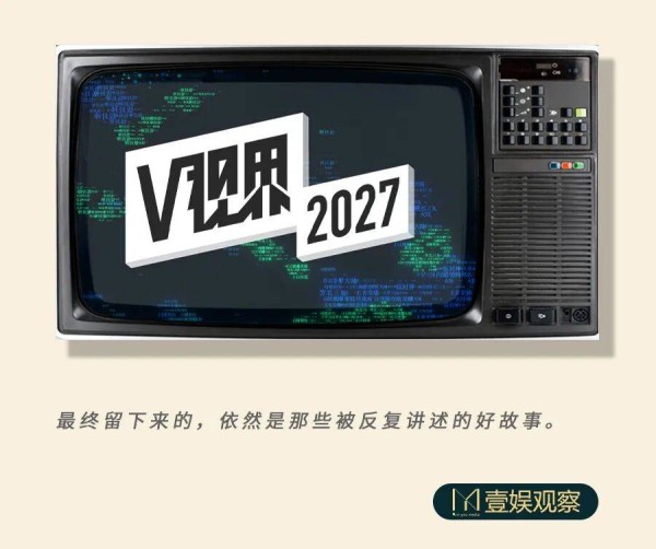腾讯视频押注长剧的四个关键词