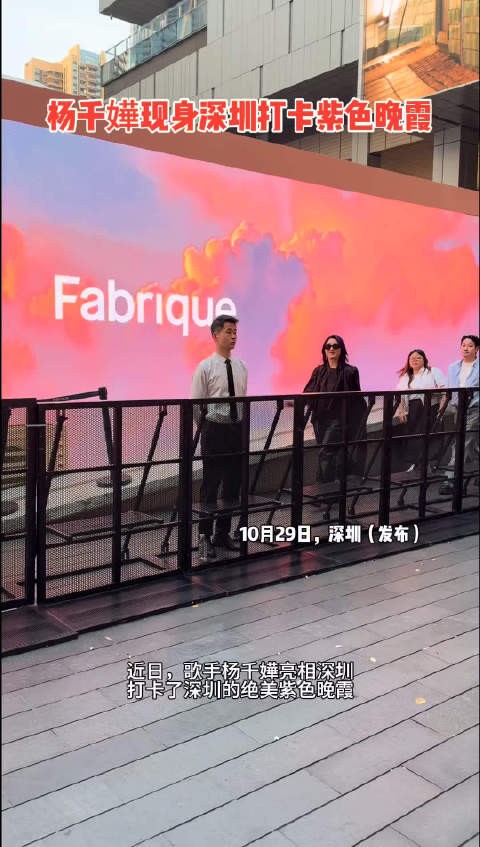 杨千嬅10月29日现身深圳打卡紫色晚霞