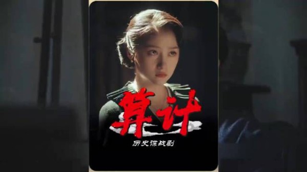 两只老到成精的狐狸,竟栽在同一个女人手里,谍战剧