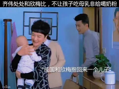 齐伟处处和欣梅比,不让孩子吃母乳非得喝奶粉!