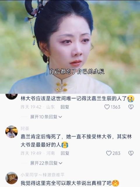 沈家祖父与林家祖父道不同，沈嘉兰林锦岐道相同