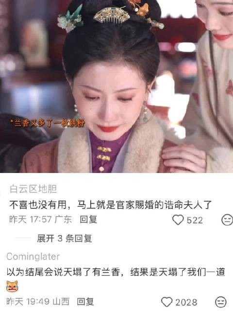 看到没这就是兰香的魅力，全家投诚兰香 兰香如故｜谭松韵|刘学义