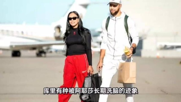 库里笑称被妻子阿耶莎长期洗脑，坦言学会雄心壮志