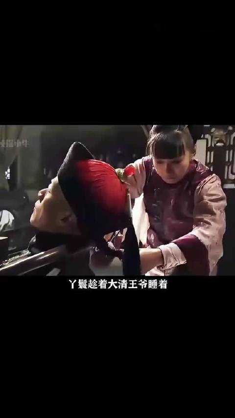“丫鬟偷剪大清王爷的辫子，拿到街上卖，怎料阴差阳错救了王爷一命！”