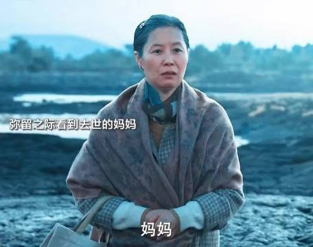 弥留之际是妈妈来接我，那死亡或许不可怕