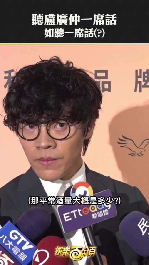 卢广仲 你真的很难聊耶听君一席话如听一席话耶