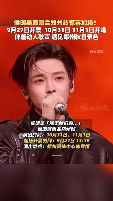 侯明昊李荣浩郑州齐开唱