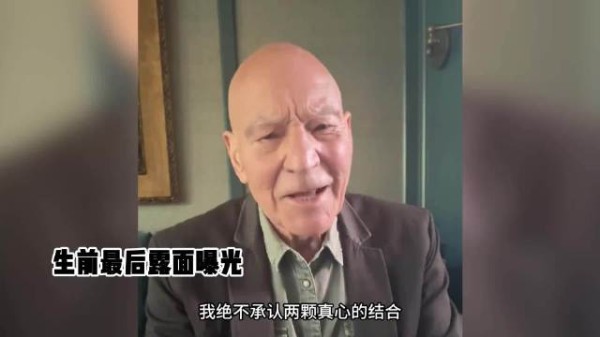 “X教授”扮演者离世，生前最后露面曝光，《复仇者联盟5》成其最后遗作