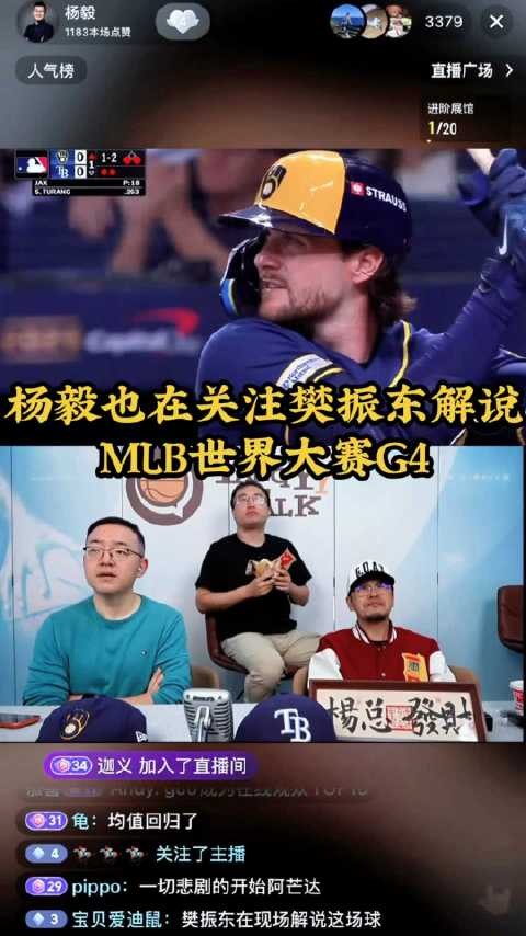 杨毅直播间切片