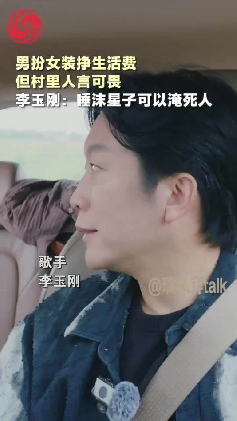 李玉刚忆幼时遭村霸殴打住院